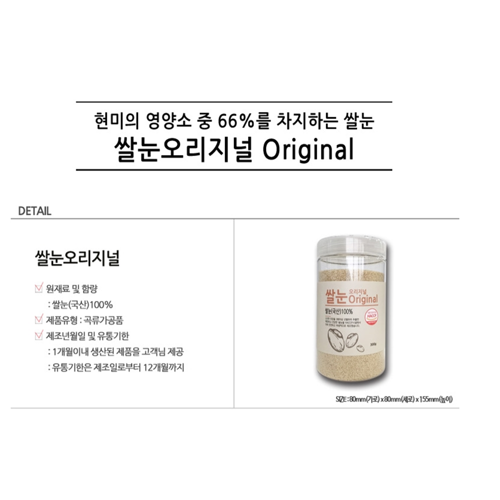 Rice Germ Original