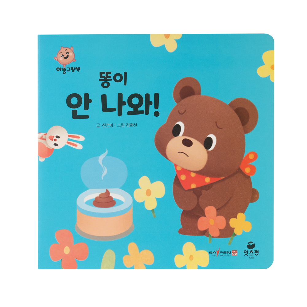 Baby Poop Picture Book